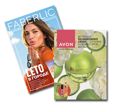 Фаберлик каталог, Эйвон каталог